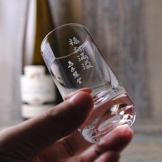46cc【德國蔡司Schott Zwiesel】水晶烈酒杯 - MSA玻璃雕刻