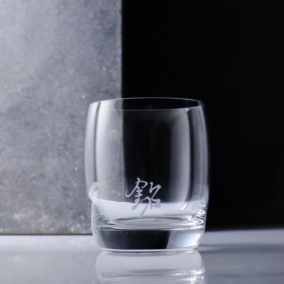 320cc【客製名字杯】(1個書法字)你的名 你的字 威士忌杯 - MSA玻璃雕刻