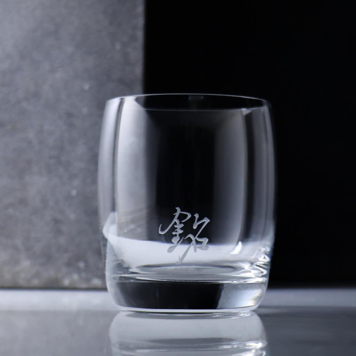 320cc【客製名字杯】(1個書法字)你的名 你的字 威士忌杯 - MSA玻璃雕刻