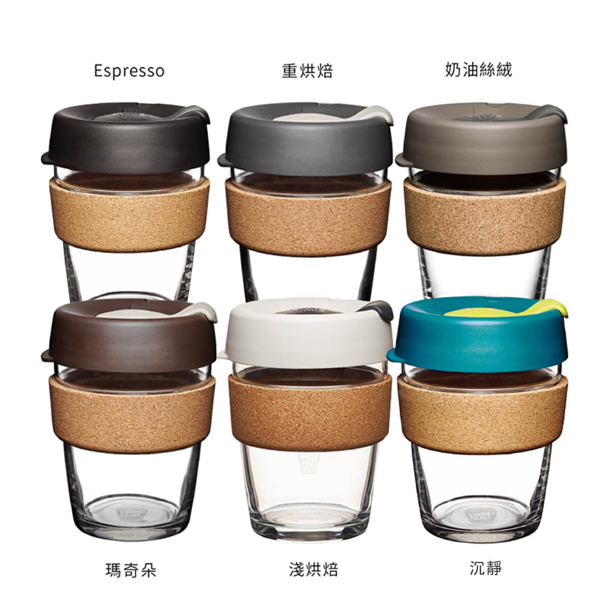 340cc【澳洲KeepCup】6色 (軟木環)隨行杯客製刻字 環保杯 12oz咖啡杯 - MSA玻璃雕刻
