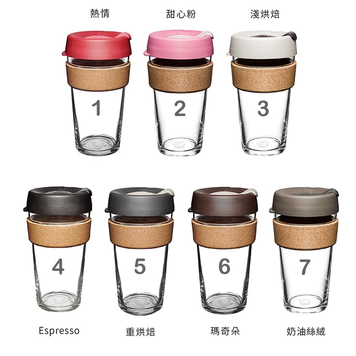 454cc【澳洲KeepCup】7色 (軟木環)隨行杯客製刻字 環保杯 16oz咖啡杯 - MSA玻璃雕刻