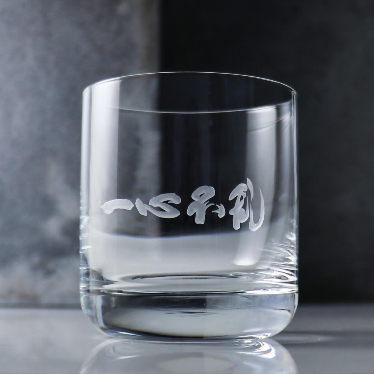 285cc【德國蔡司Schott Zwiesel】(4個書法字)水晶威士忌杯 - MSA玻璃雕刻