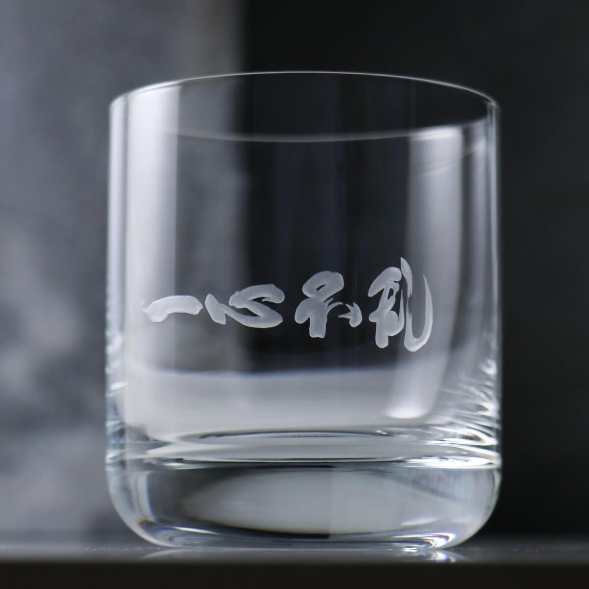 285cc【德國蔡司Schott Zwiesel】(4個書法字)水晶威士忌杯 - MSA玻璃雕刻