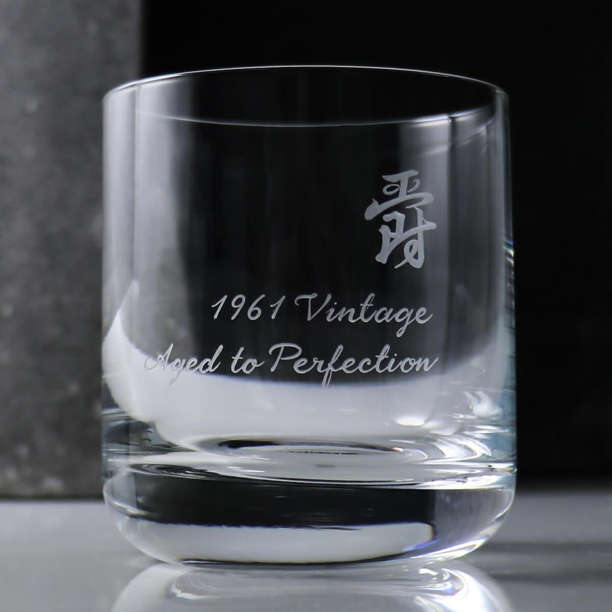 285cc【德國蔡司Schott Zwiesel】(1個書法字)水晶威士忌杯 - MSA玻璃雕刻