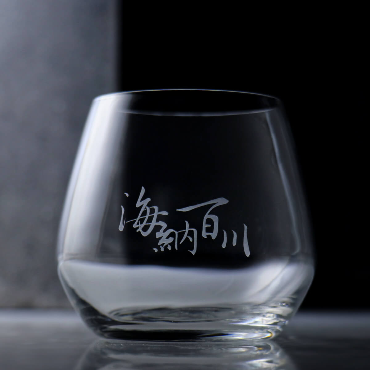 345cc【中國風書墨】(4個書法字)威士忌杯客製化 長輩送禮 紀念杯 - MSA玻璃雕刻