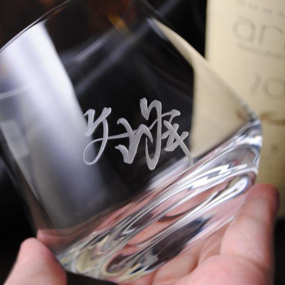 310cc【德國蔡司Schott Zwiesel水晶錐】(2個書法字) 水晶威士忌杯 - MSA玻璃雕刻