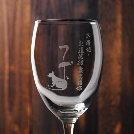 270cc【生肖客製】生肖紅酒杯 屬鼠 生日送禮 - MSA玻璃雕刻