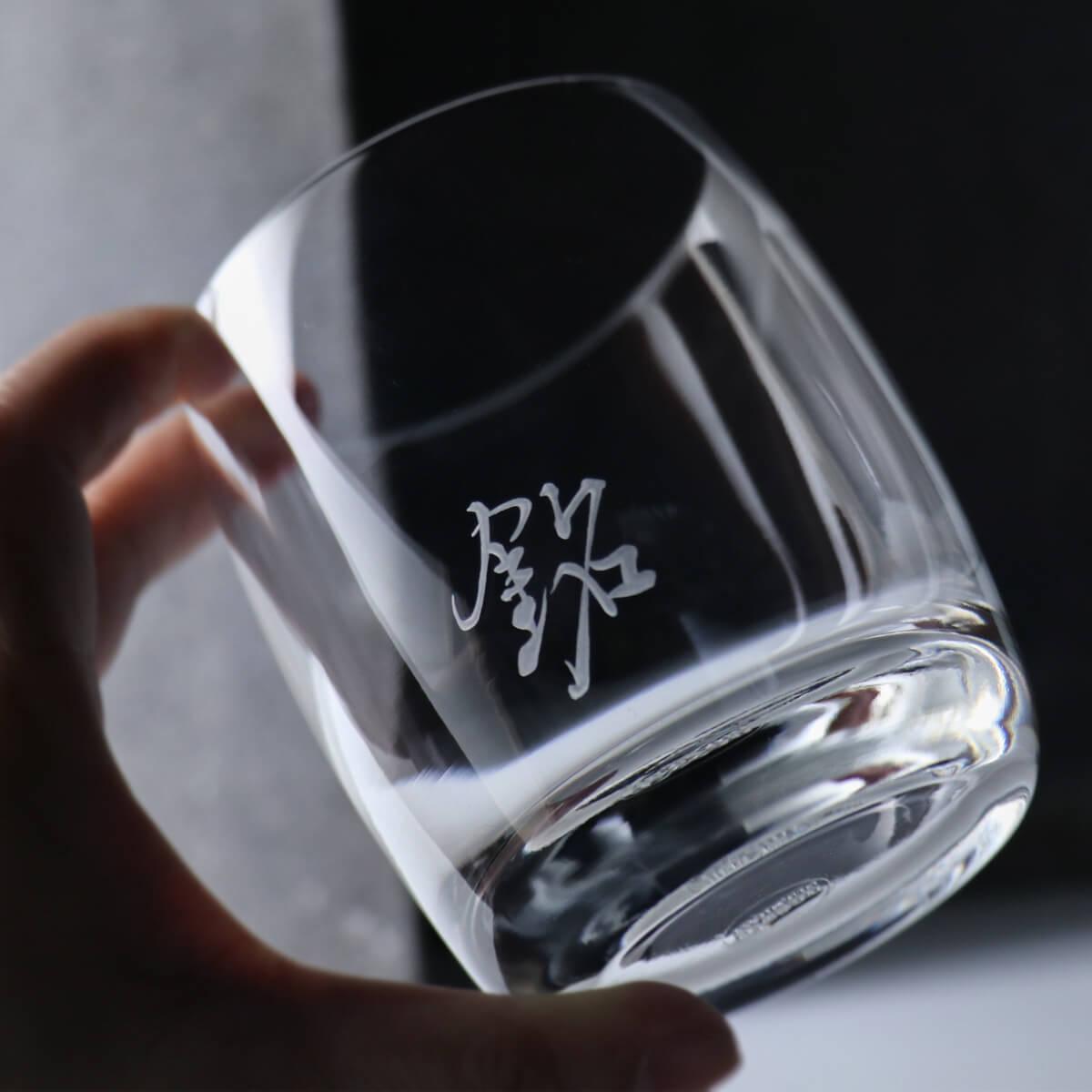 320cc【客製名字杯】(1個書法字)你的名 你的字 威士忌杯 - MSA玻璃雕刻