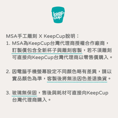 340cc【澳洲KeepCup】5色 (軟木環)隨行杯客製刻字 環保杯 12oz咖啡杯 - MSA玻璃雕刻