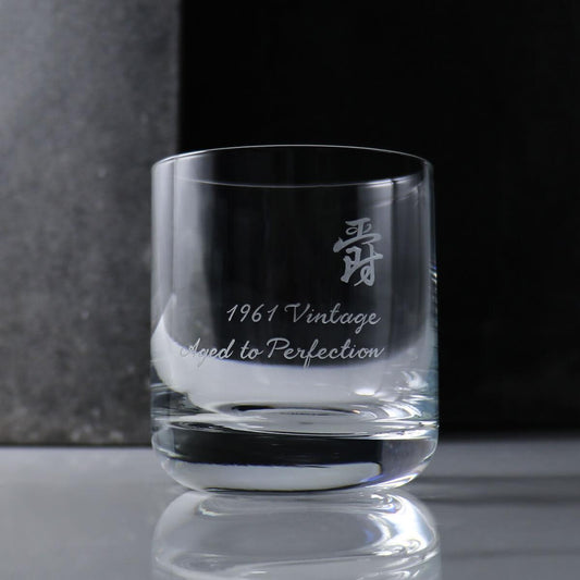 285cc【德國蔡司Schott Zwiesel】(1個書法字)水晶威士忌杯 - MSA玻璃雕刻