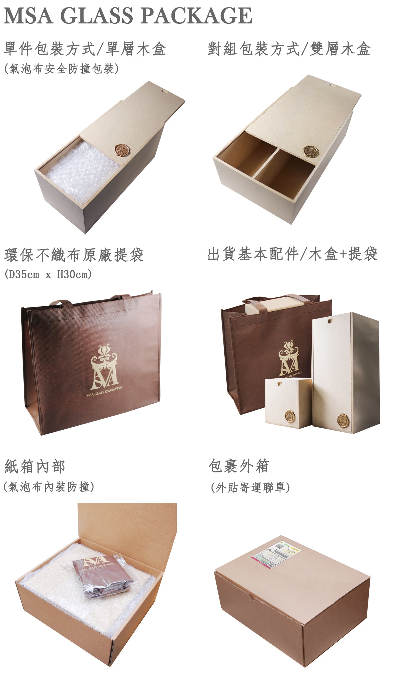 包裝服務 – MSA玻璃雕刻